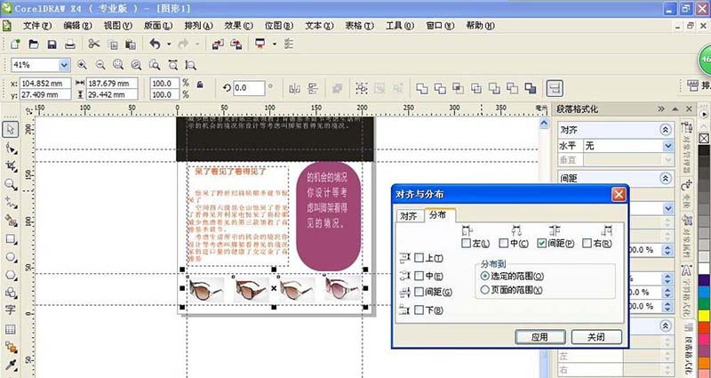CorelDraw X4怎樣設(shè)計(jì)雜志封面？制作雜志封面流程圖文一覽